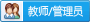 教师/管理员咨询群